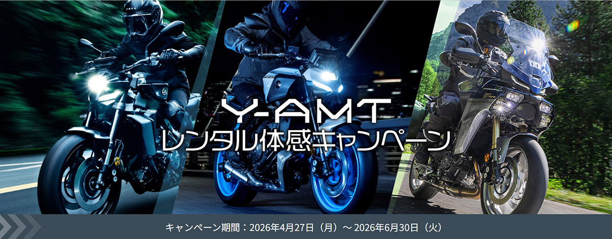 先進システム「Y-AMT」レンタル体感キャンペーン!!