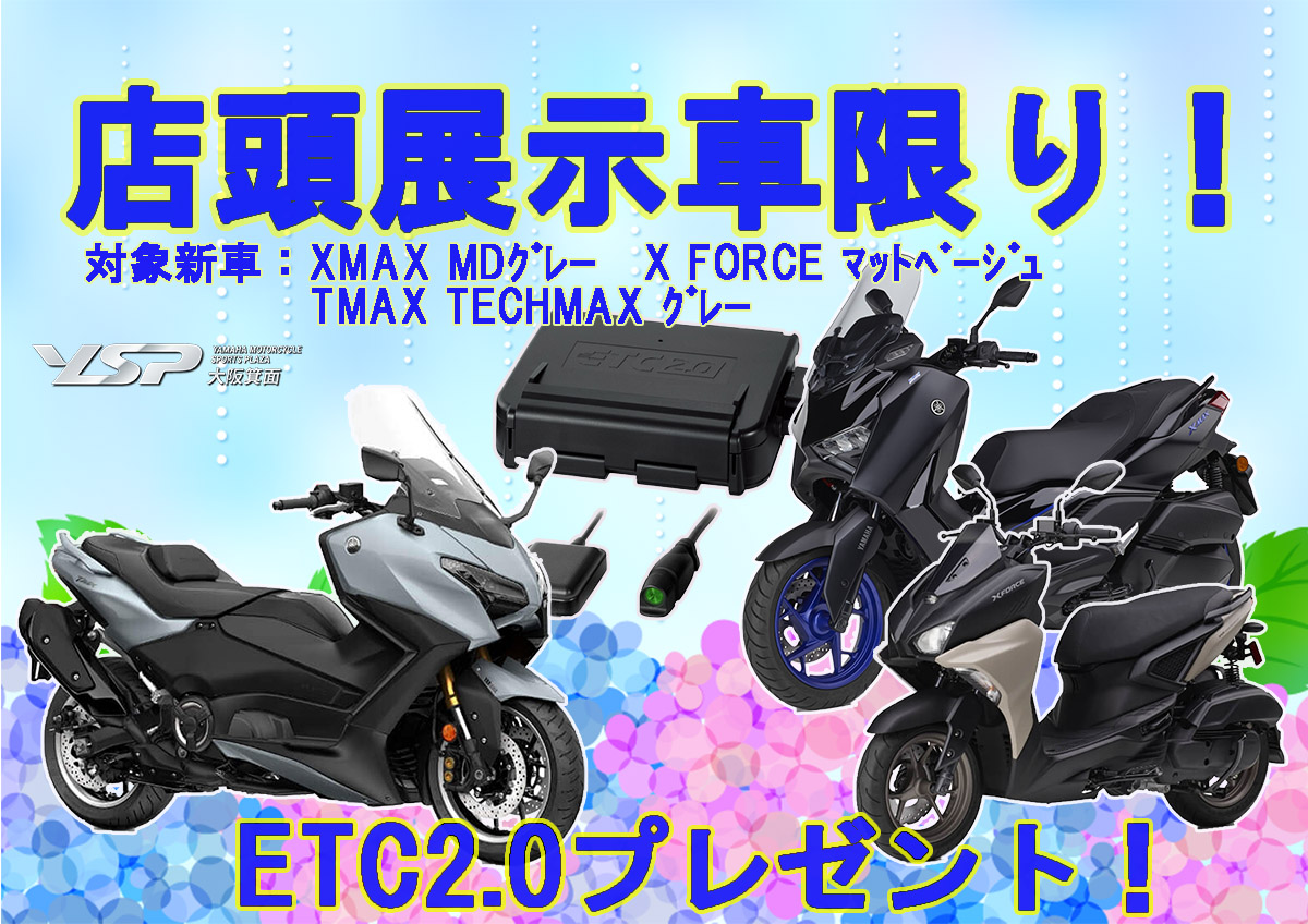 梅雨のETC2.0プレゼントキャンペーン！