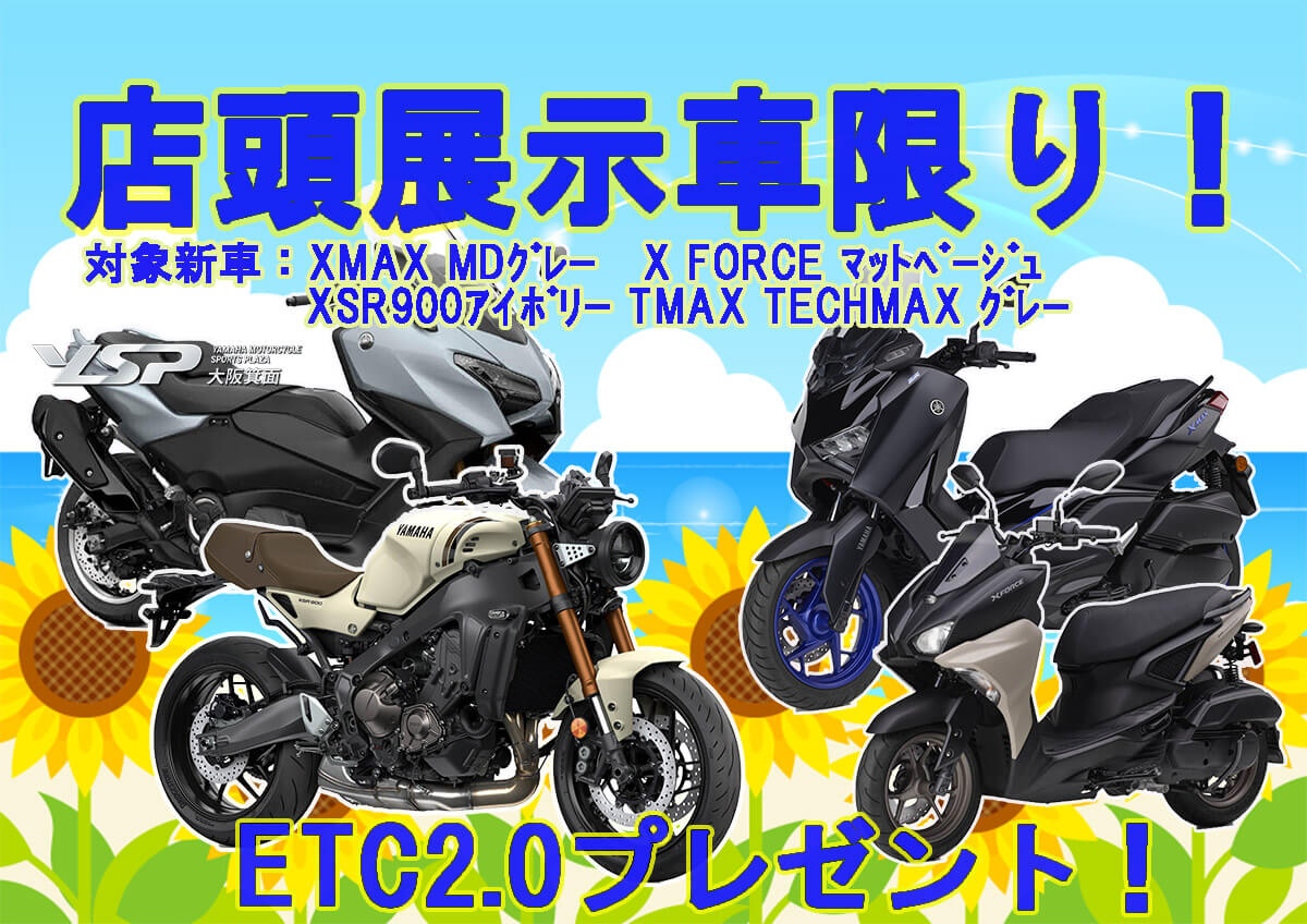 展示車限定 ETC2.0プレゼントキャンペーン!