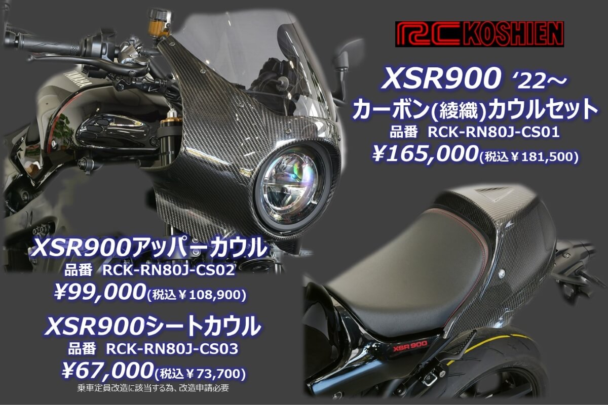 XSR900用 カーボン綾織カウル登場！