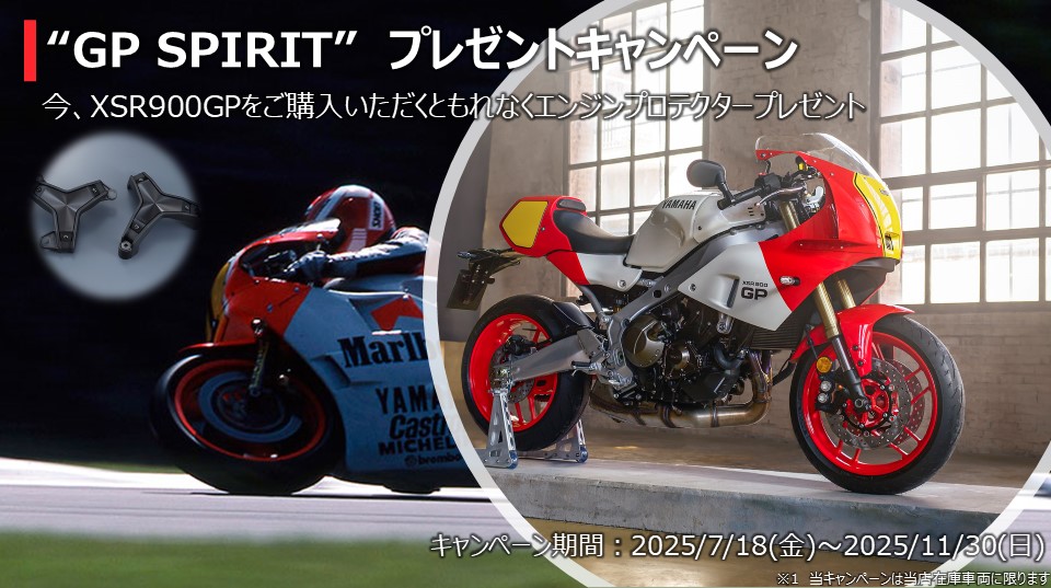 XSR900GP “GP SPIRIT”プレゼントキャンペーン