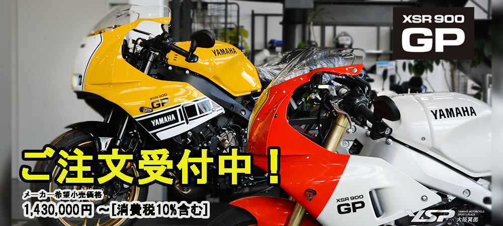 ＸＳＲ９００ＧＰのイエロー展示してます！