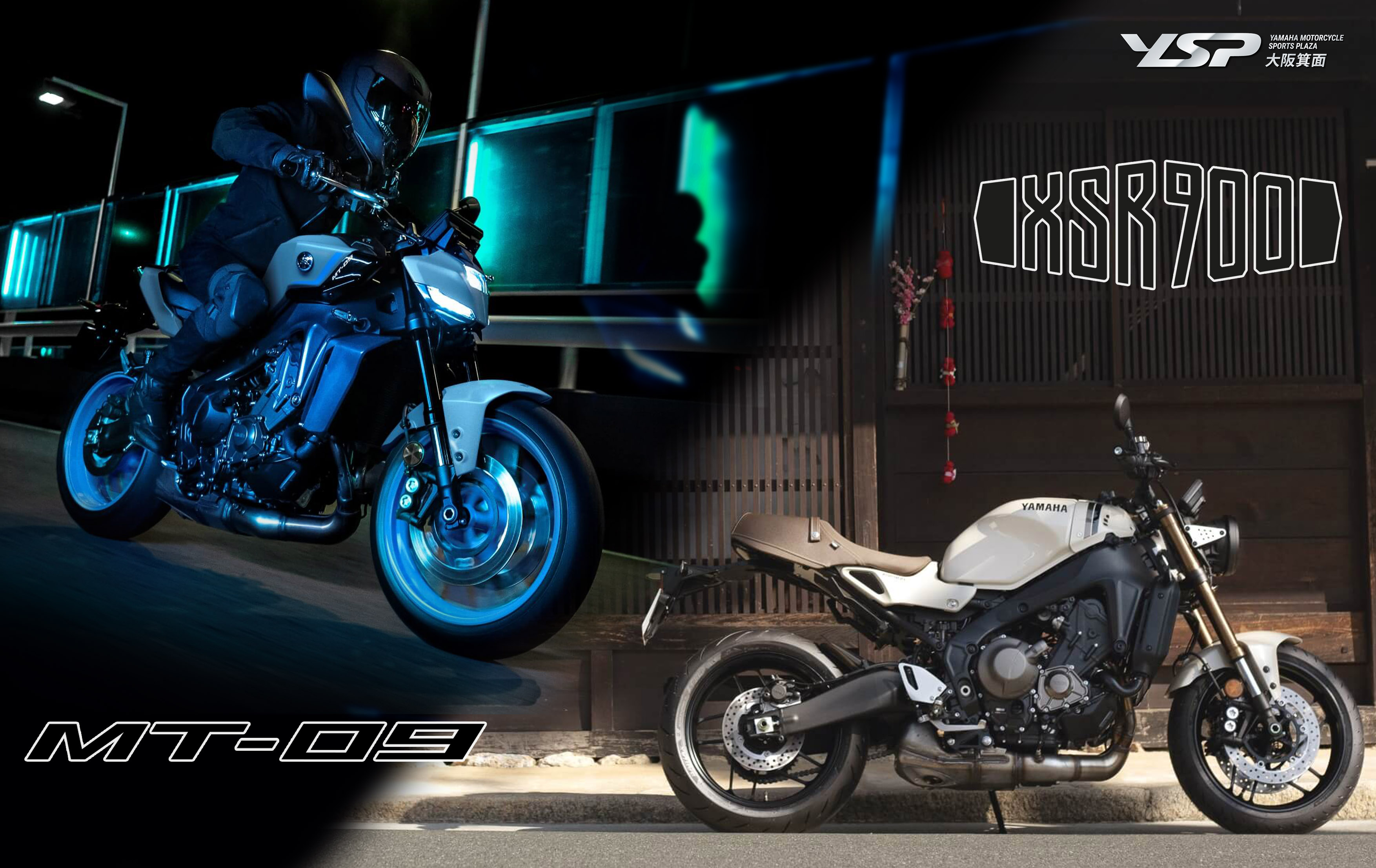 XSR900 と MT‑09 の違い｜どっちを選ぶべき？特徴とおすすめポイントを徹底比較