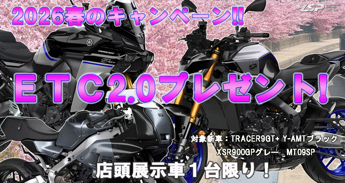 春のＥＴＣプレゼントキャンペーン実施中！