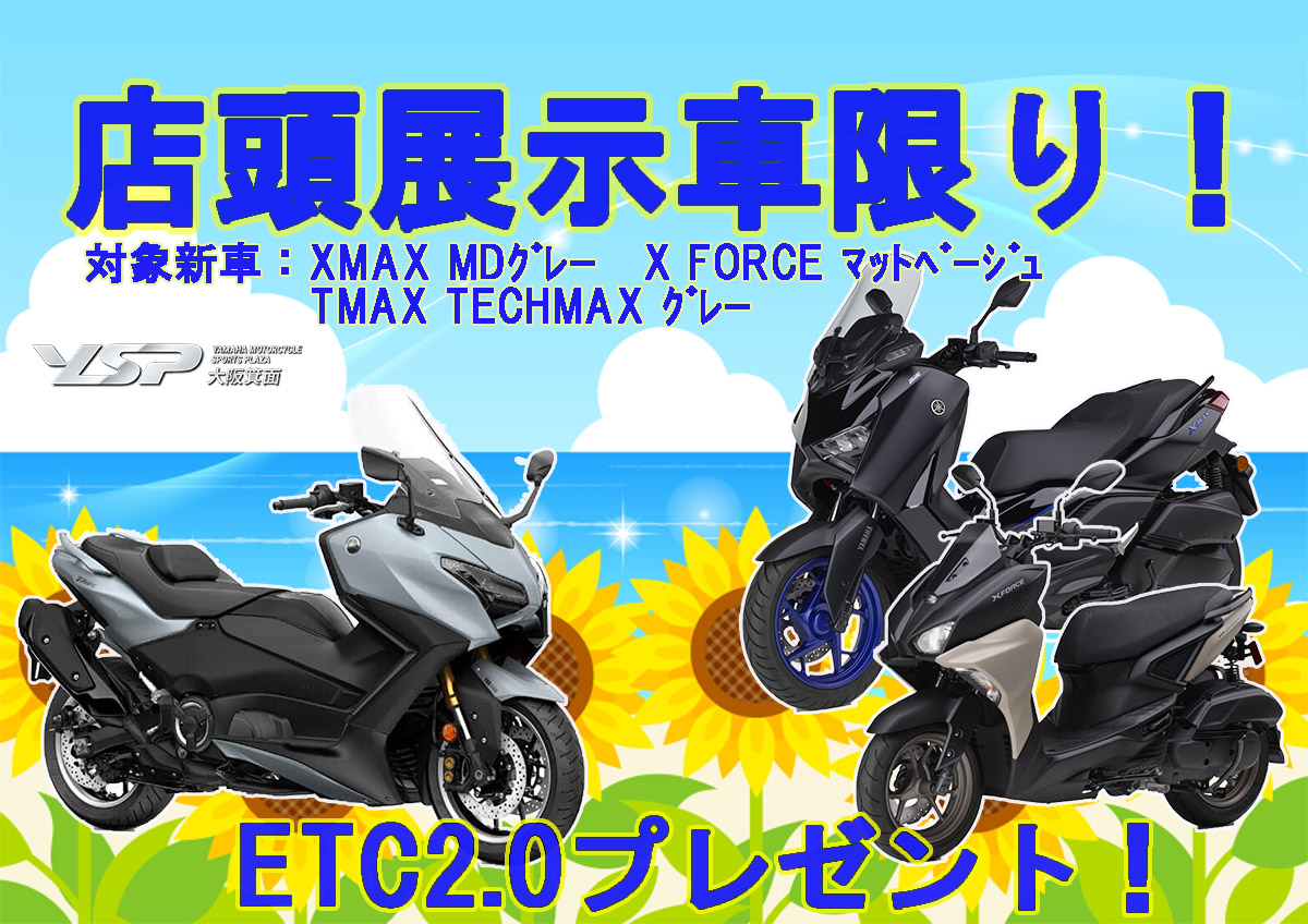 夏のETC2.0プレゼントキャンペーン!