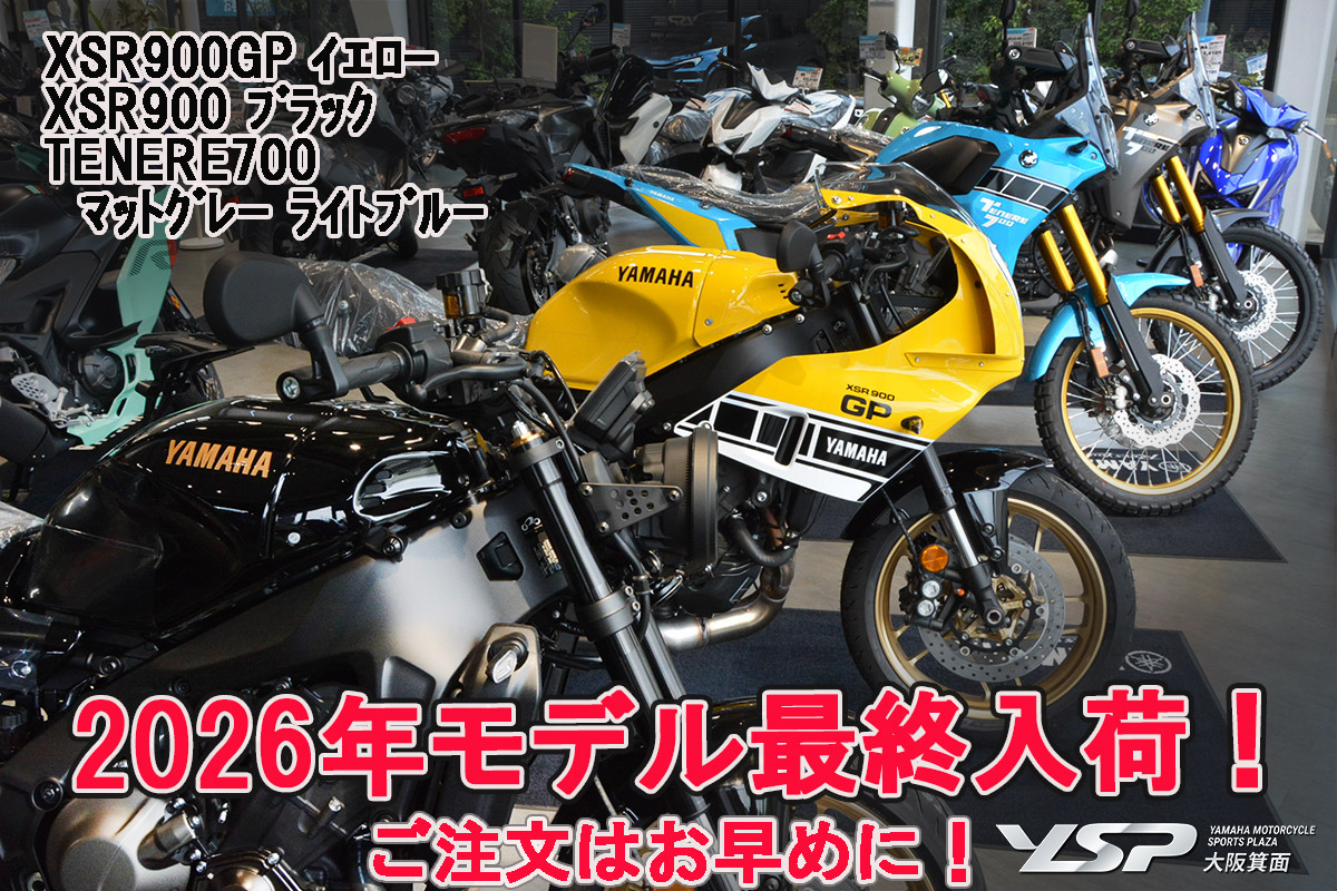 ２０２６年モデル 完売＆完売間近！