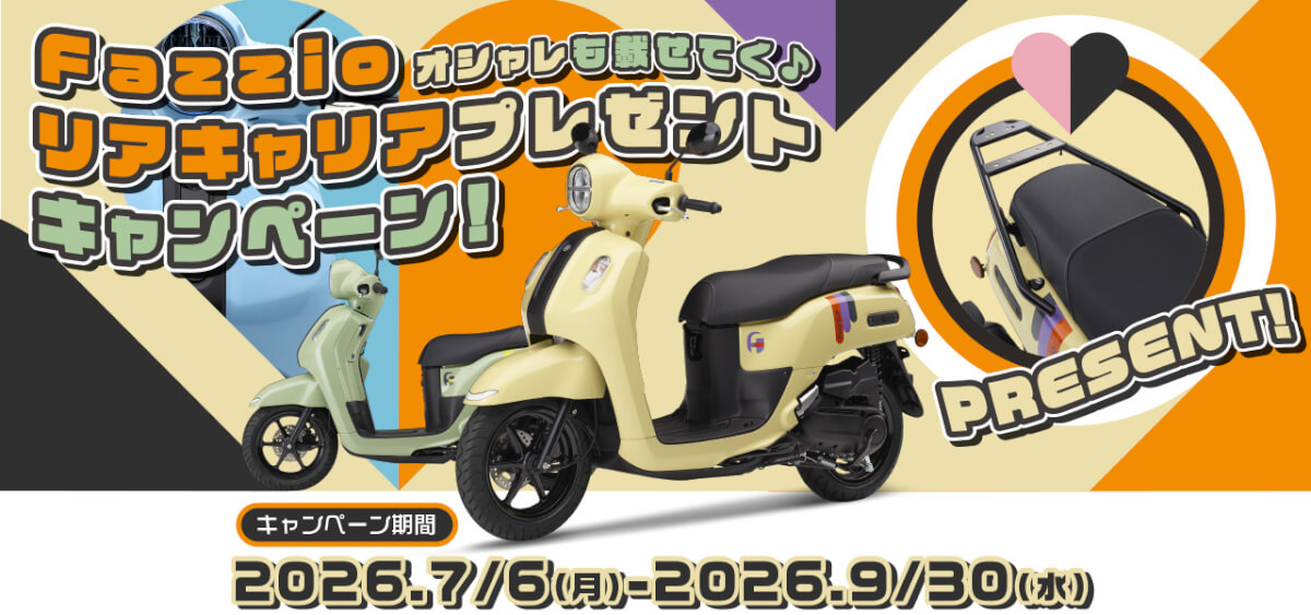 Fazzio オシャレも載せてく♪リアキャリアプレゼントキャンペーン!
